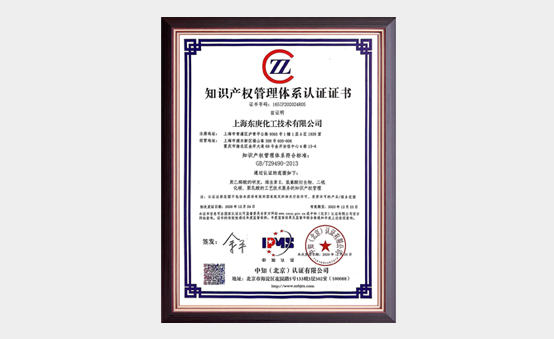 知识产权管理体系认证