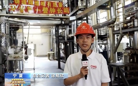 央视13套镜头下的东庚中试基地，助力工业化生产“关键一跃”