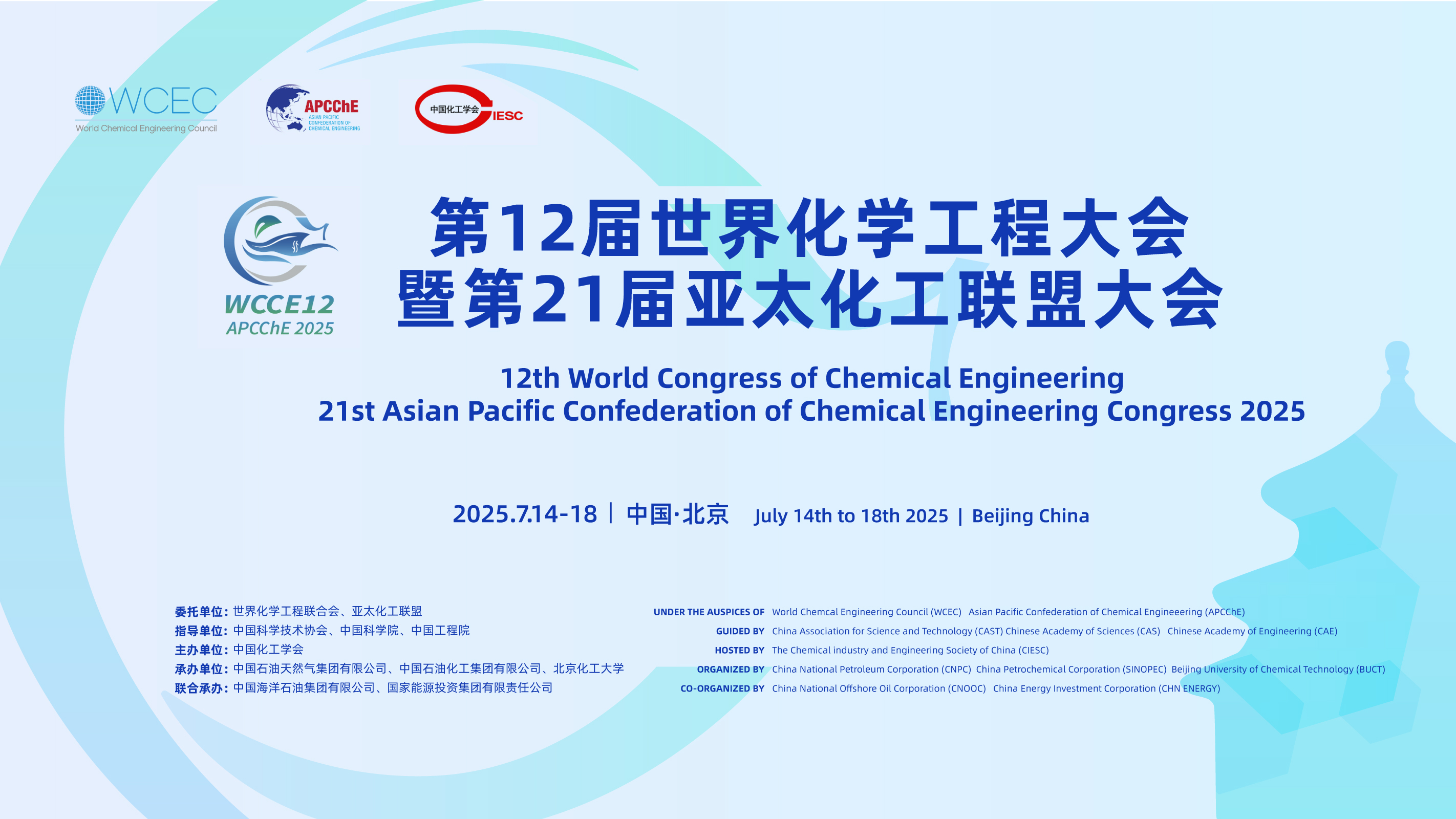 东庚深度参与化工行业“奥林匹克”盛会，共议“化学工程未来变革”