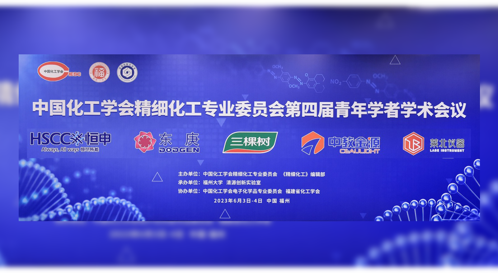 东庚携绿色技术共创精细化工行业高质量发展新篇章