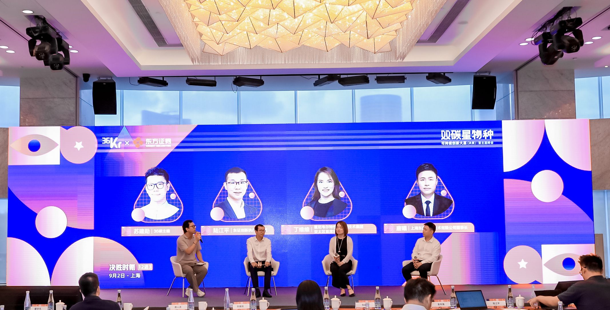 东庚受邀出席36氪双碳主题峰会，对话东方证券及霍尼韦尔