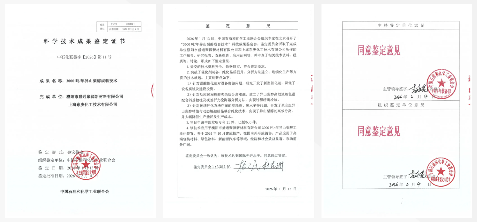 DT新材料报道｜中国首家！国际先进！异山梨醇+生物基PC
