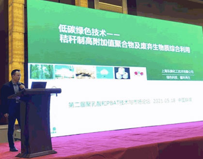 大咖云集，共话绿色材料科技