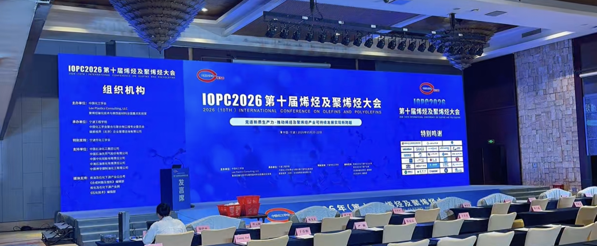 东庚亮相烯烃及聚烯烃大会分享关键过程强化技术