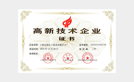 高新技术企业