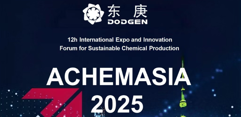 邀请函｜东庚邀您参加2025阿赫玛亚洲展
