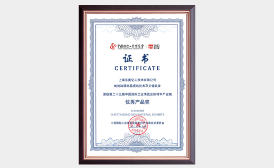 中国国际工业博览会新材料产业展优秀产品奖
