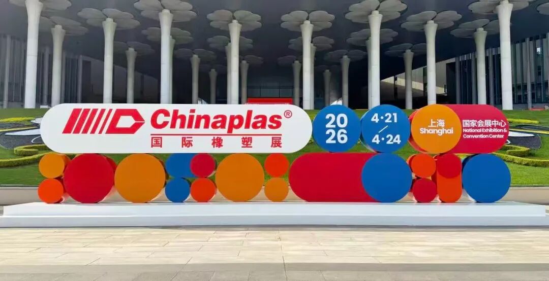 中国化工学会报道｜东庚亮相CHINAPLAS 2026国际橡塑展