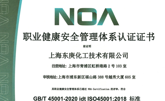 职业健康安全管理体系认证证书 