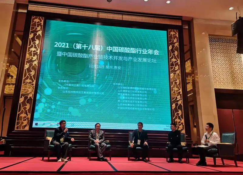 业界热议“双碳”下碳酸酯产业如何创新发展