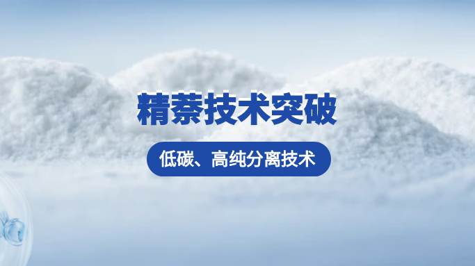 低碳时代下的精萘技术突破｜东庚高纯分离技术