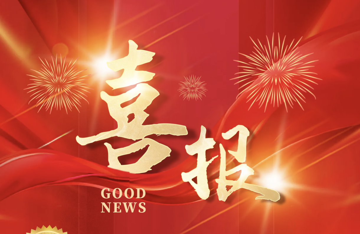 东庚荣获上海市“专精特新”企业资质