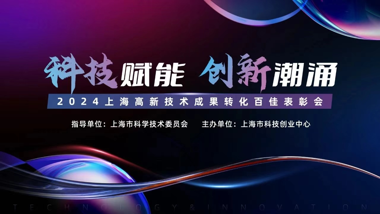 东庚入选上海市高新技术成果转化项目百佳｜董事长唐曦获评科技先锋人物