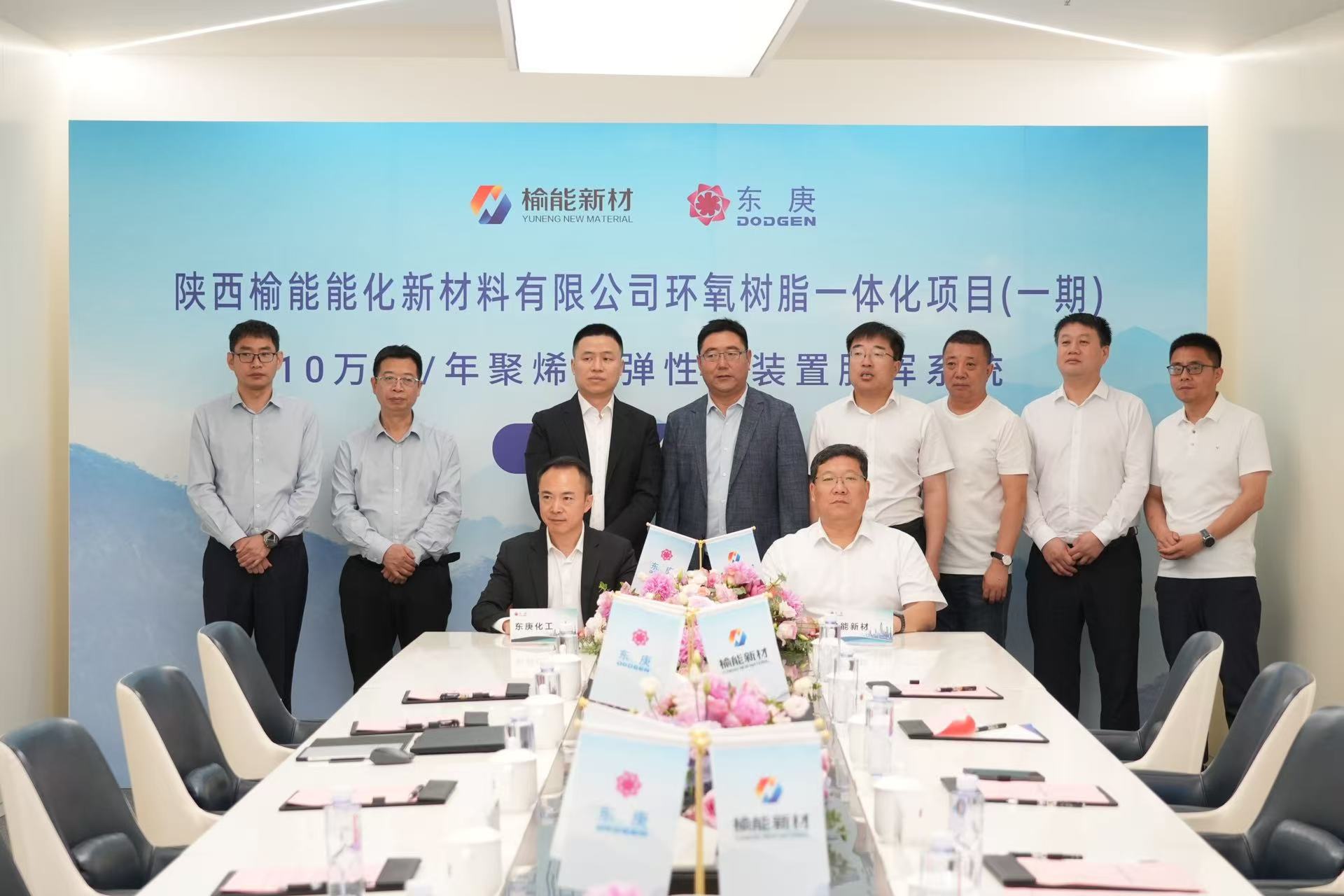 中国复合材料学会报道｜榆能新材与上海东庚成功签约POE装置脱挥系统项目