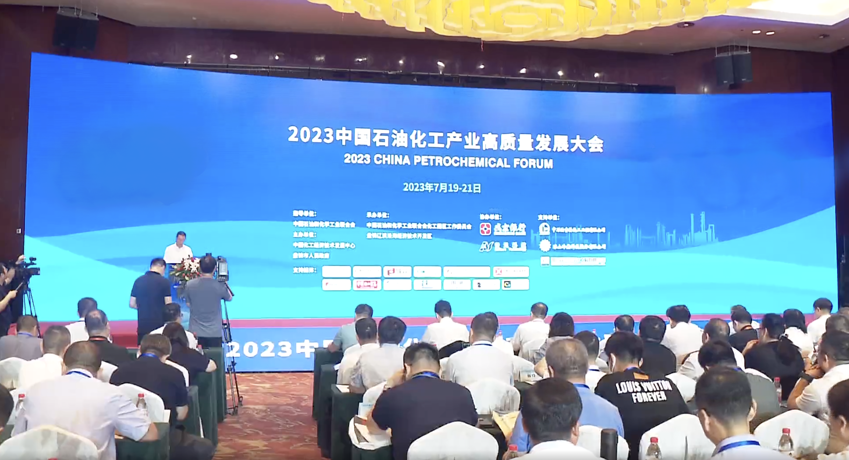 东庚受邀出席中国石油化工产业高质量发展大会，共议新形势下技术创新成果