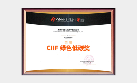 CIIF中国国际工业博览会绿色低碳奖