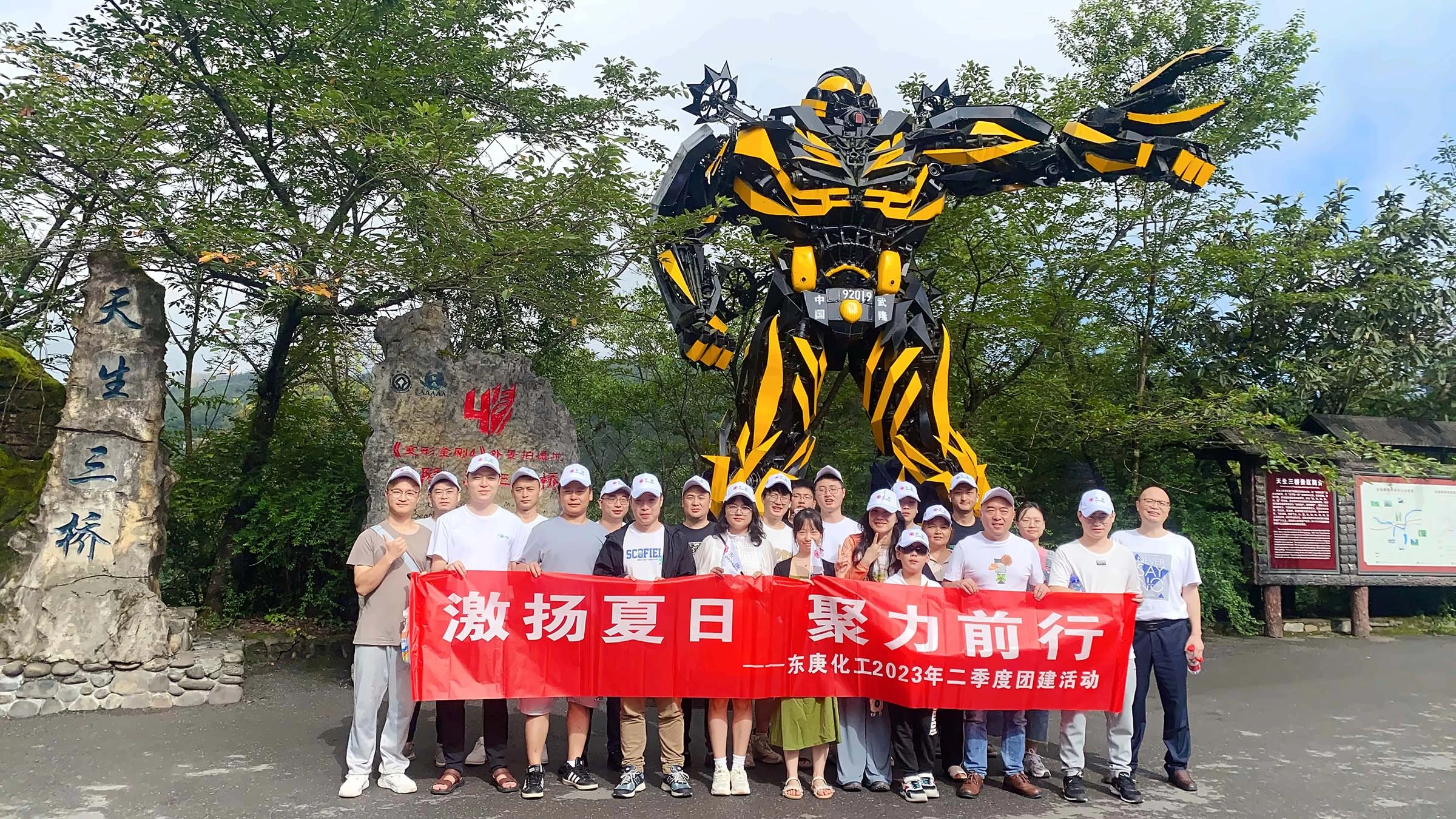 公司团建