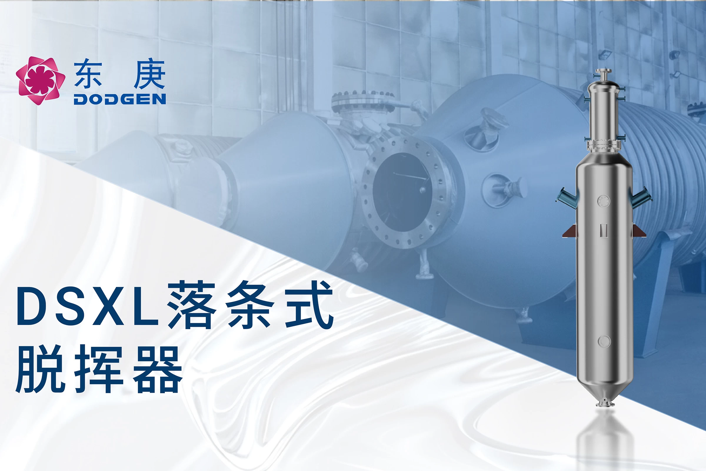 落条式脱挥器在本体聚合中的应用