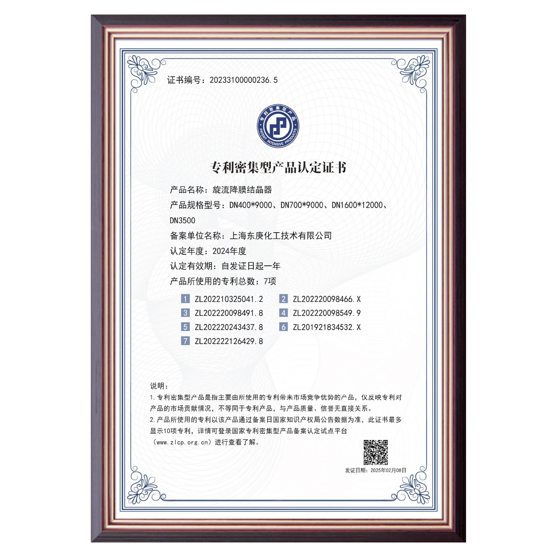 专利密集型产品认定证书