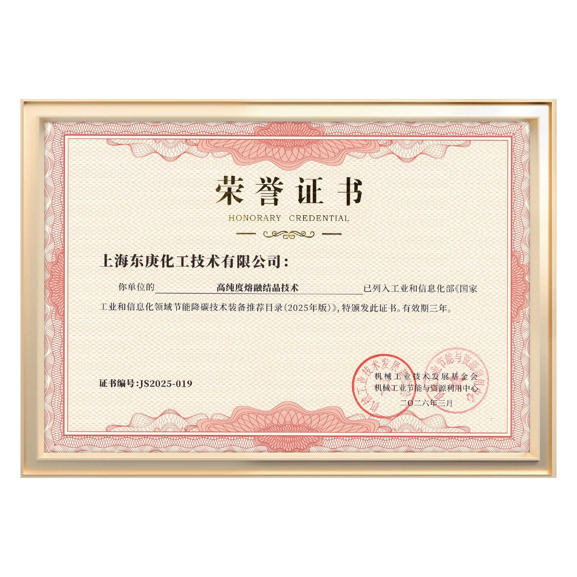 国家级节能降碳推荐目录