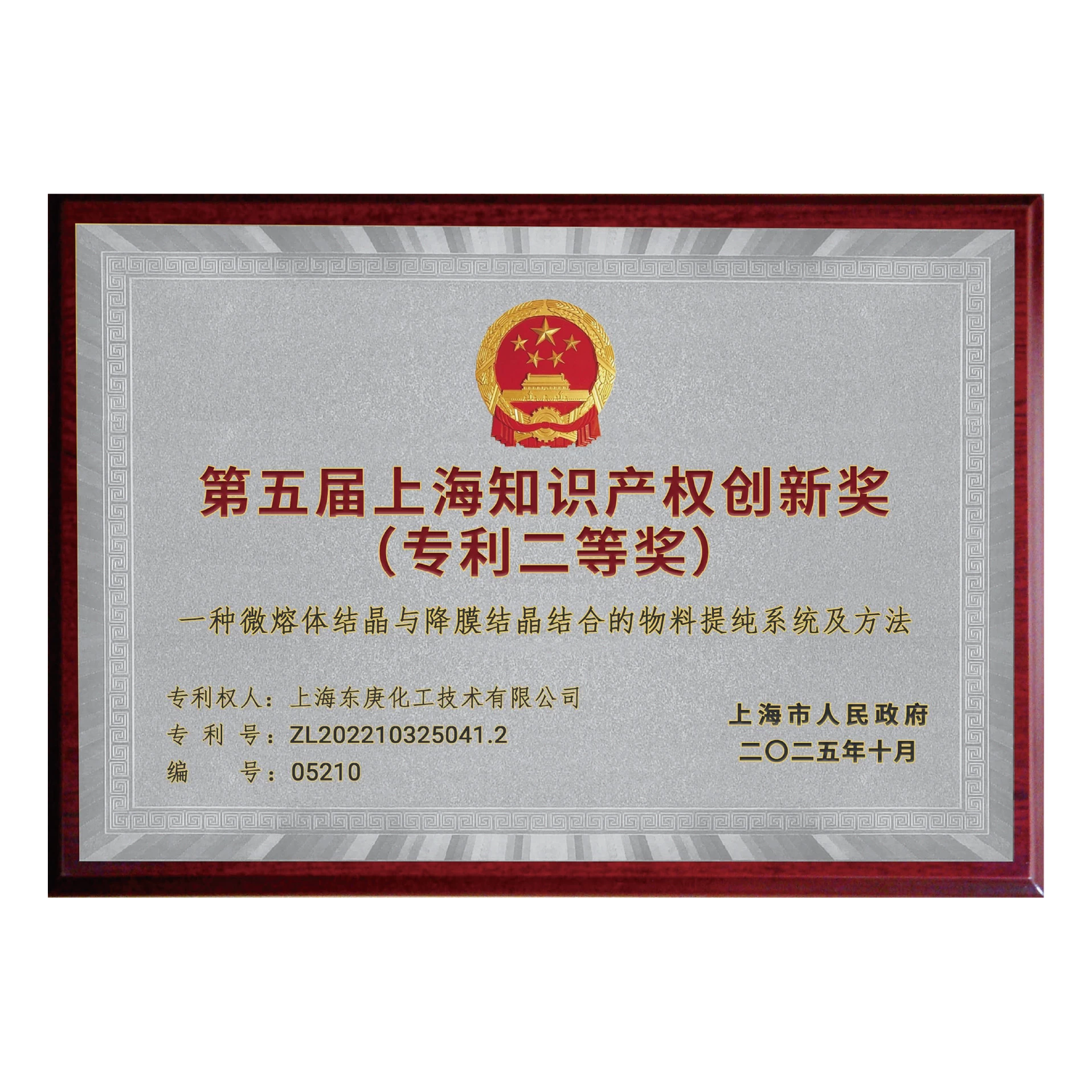 多项结晶专利技术：