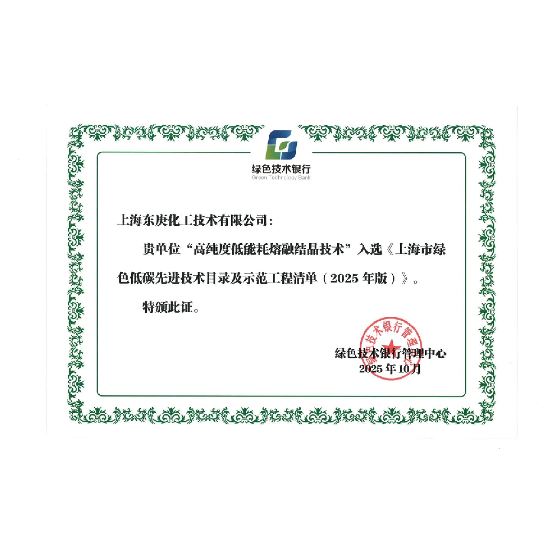上海市绿色低碳先进技术：