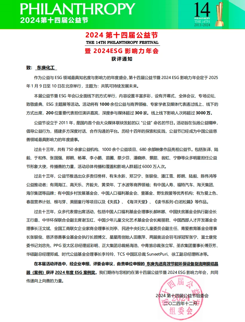 2024年度ESG案例奖