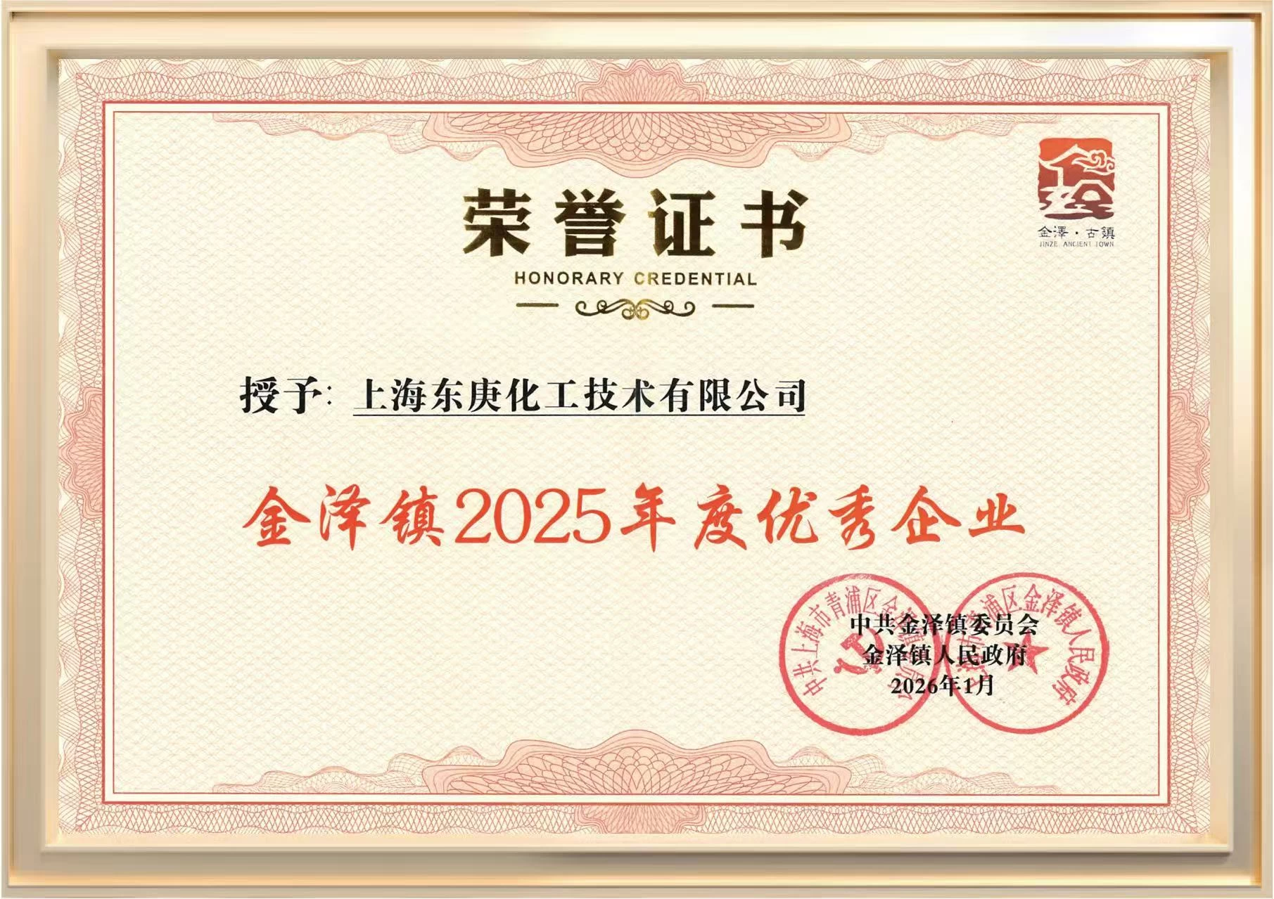金泽镇2025年度优秀企业