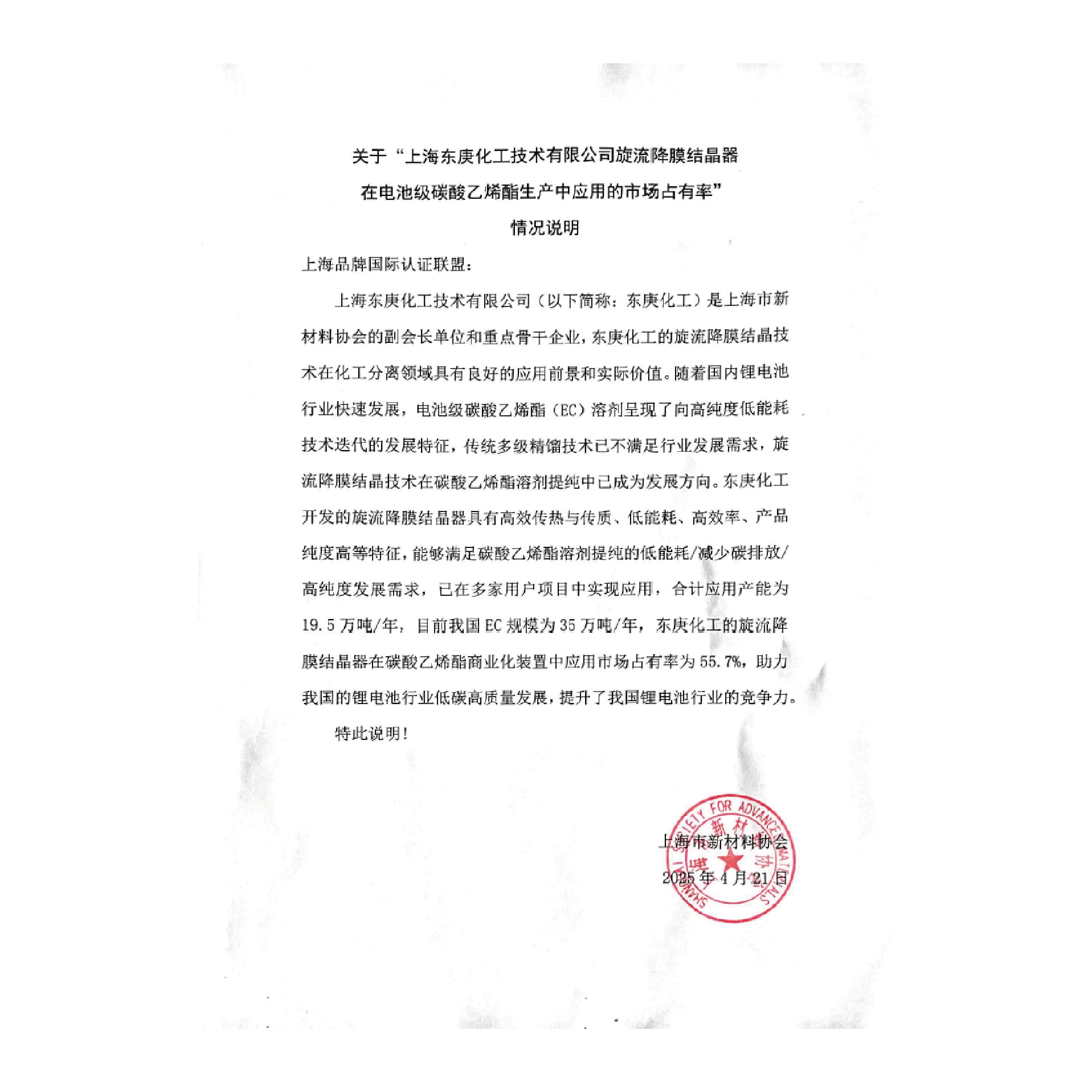 东庚碳酸乙烯酯市场占有率-三方报告