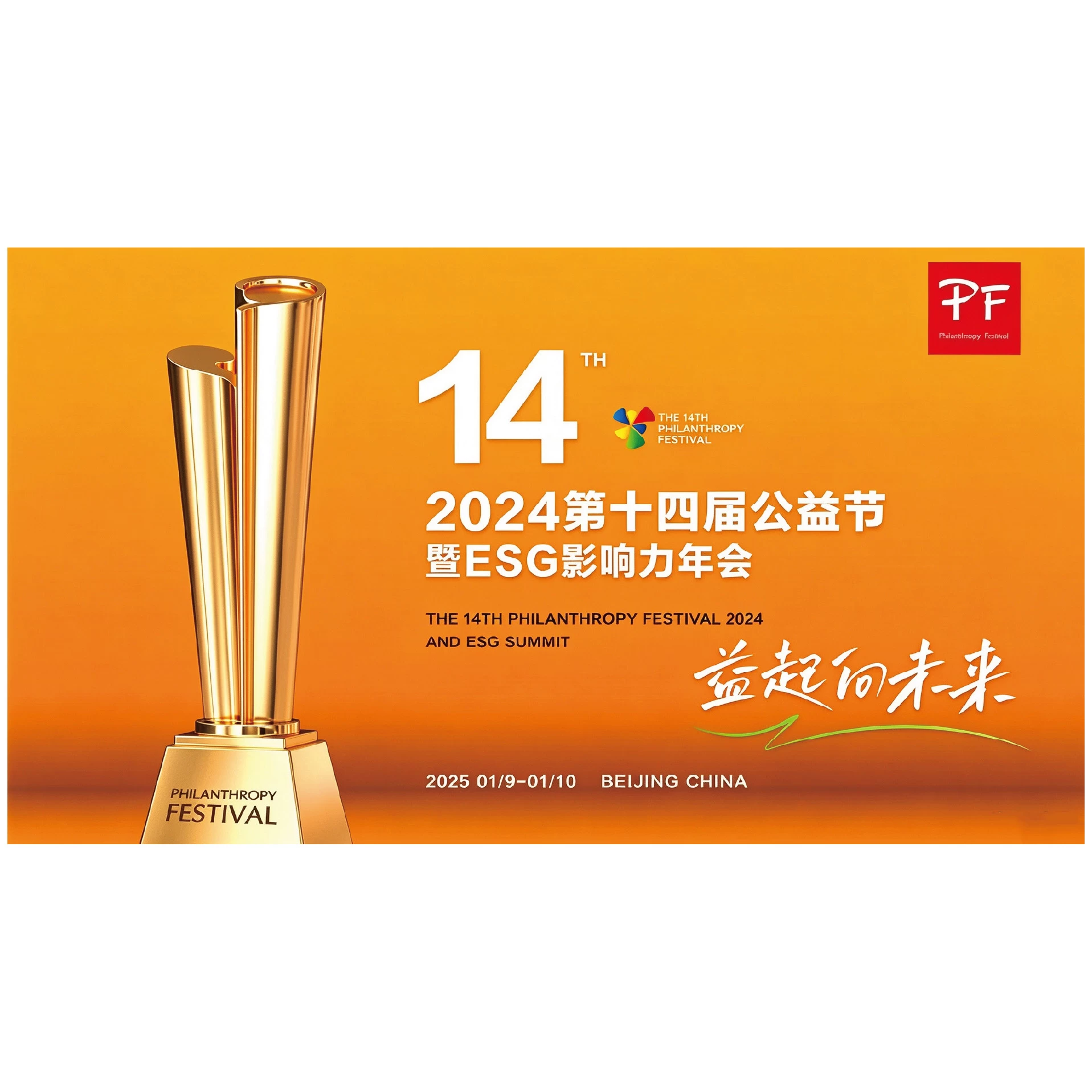 2024年度 ESG 优秀案例奖