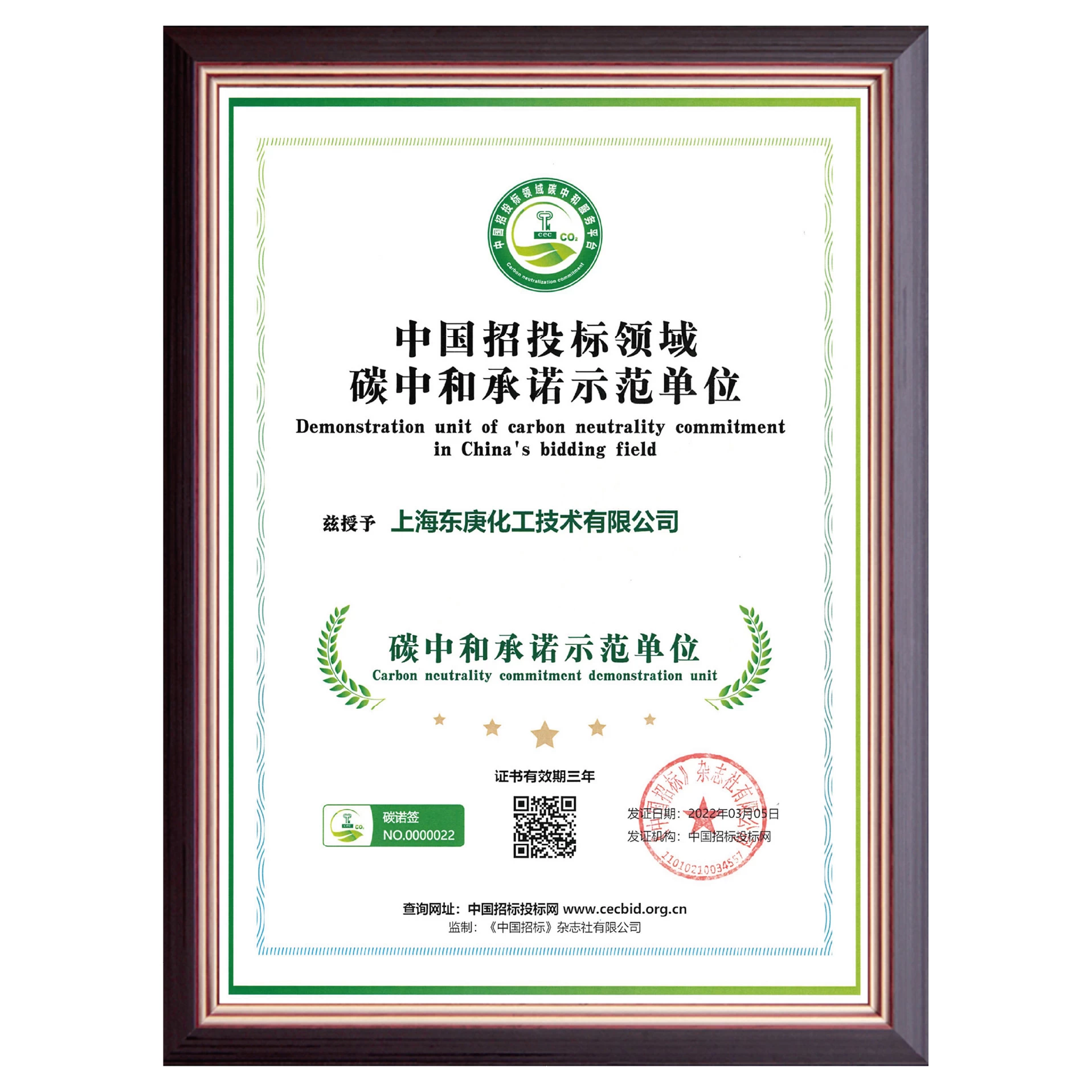 中国招投标领域碳中和承诺示范单位