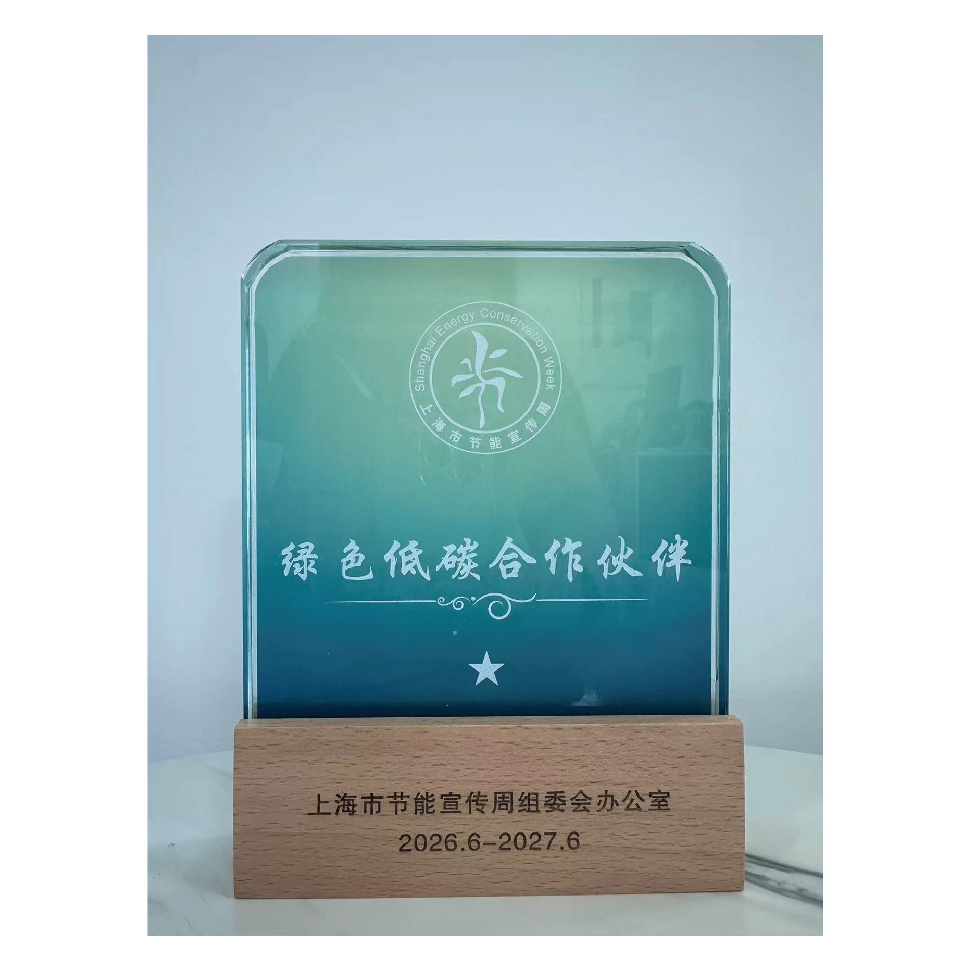 2026上海市节能宣传周绿色合作伙伴