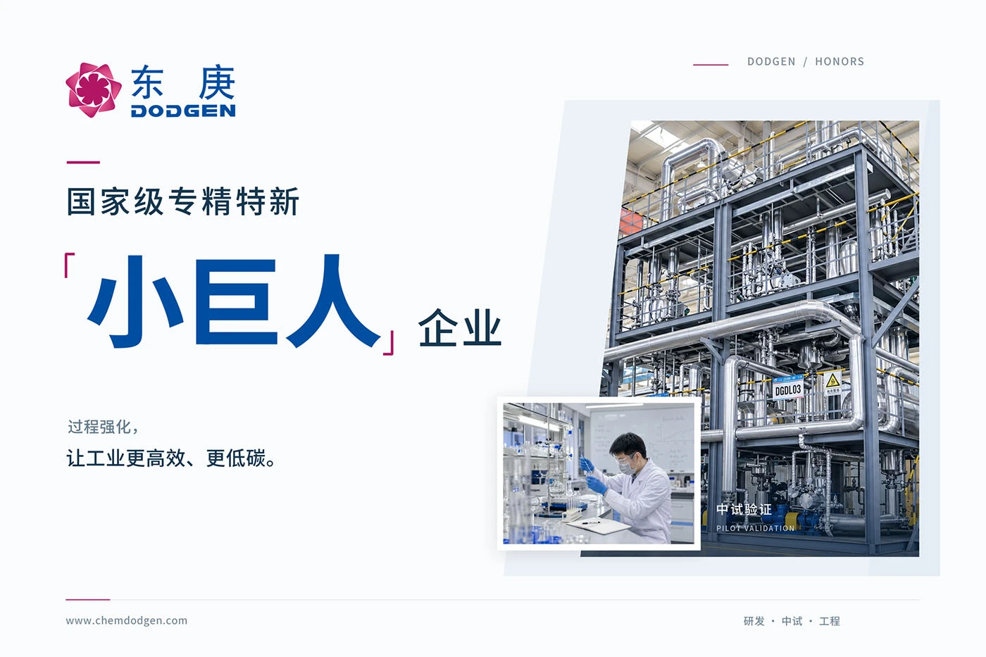 喜讯｜上海东庚顺利通过2026年度国家级专精特新“小巨人”企业复核